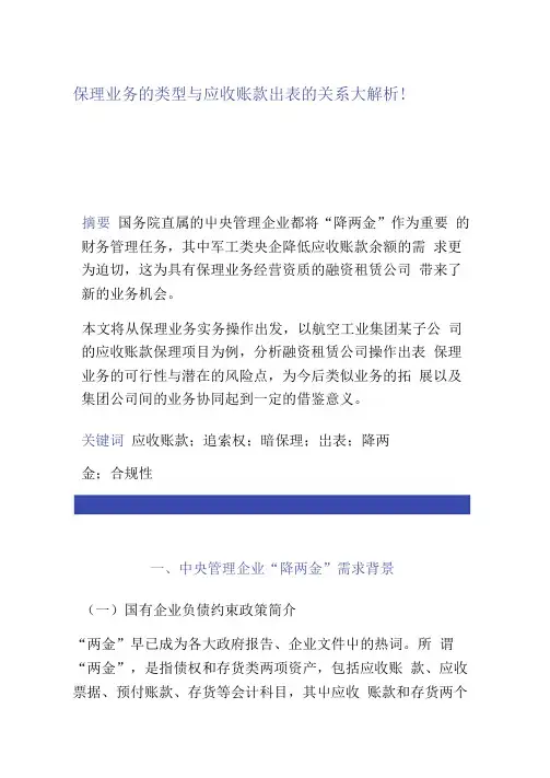 保理业务的类型与应收账款出表的关系大解析