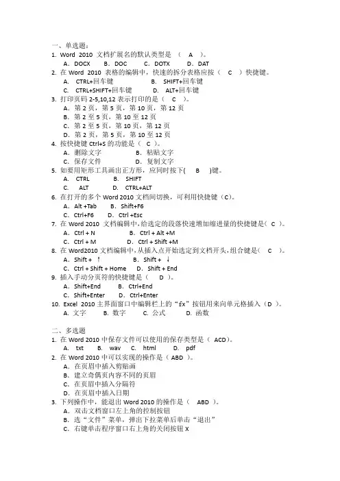 (完整版)word2010考试题和答案