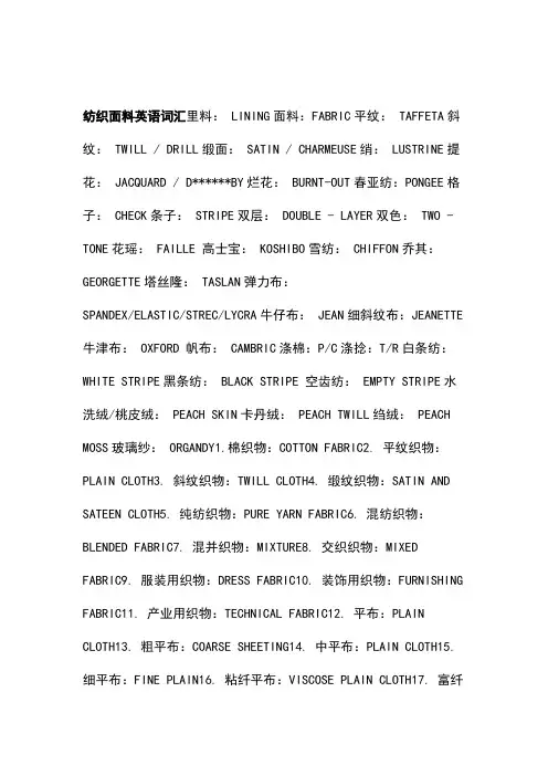 纺织面料英语词汇