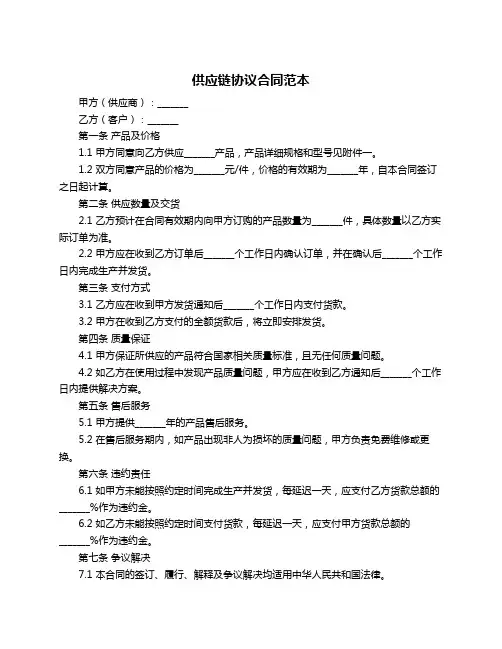 供应链协议合同范本