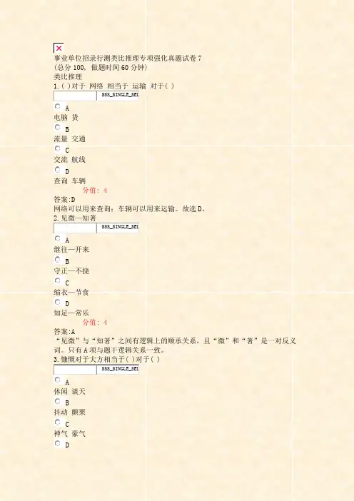 事业单位招录行测类比推理专项强化真题试卷7_真题(含答案与解析)-交互