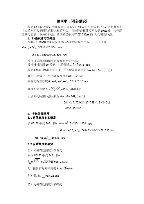 第四章 开孔补强设计