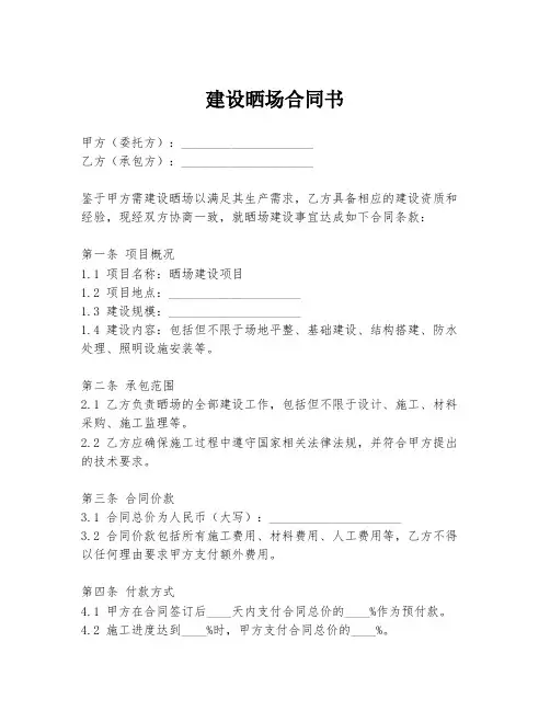 建设晒场合同书