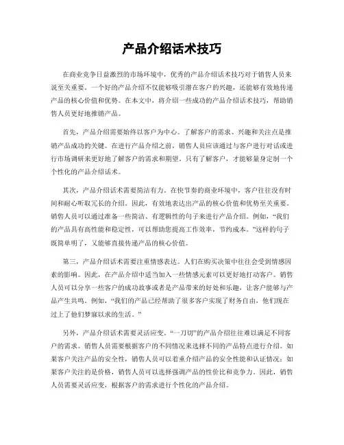 产品介绍话术技巧