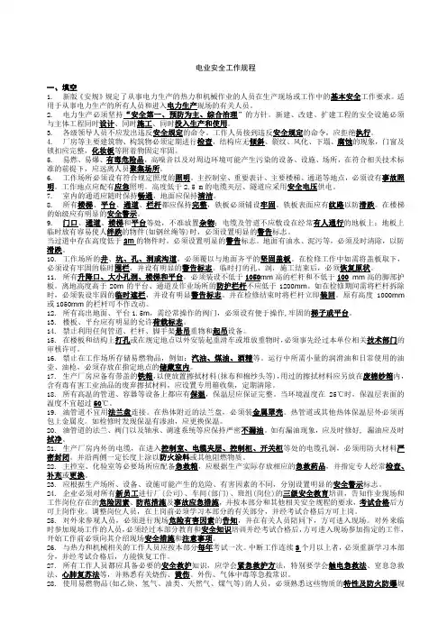 《安规》