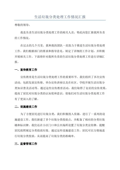 生活垃圾分类处理工作情况汇报