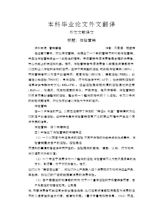 体验营销【外文翻译】