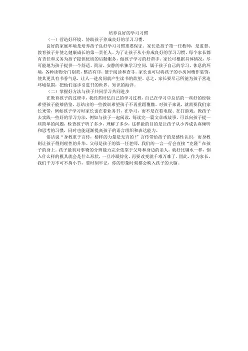 小学生如何培养良好的学习习惯