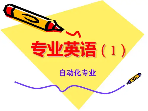 自动化专业英语-1