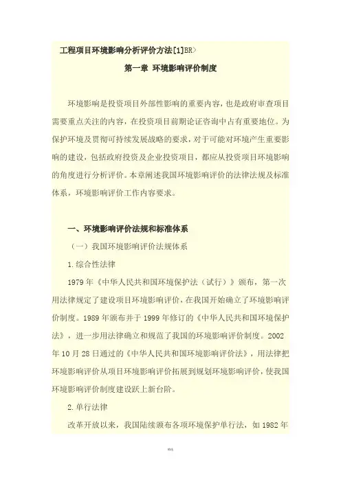 环境影响评价课件