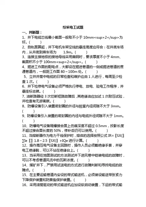 综采维修电工试题及答案