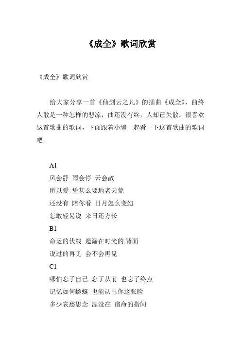 《成全》歌词欣赏