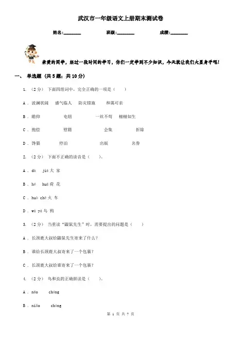 武汉市一年级语文上册期末测试卷