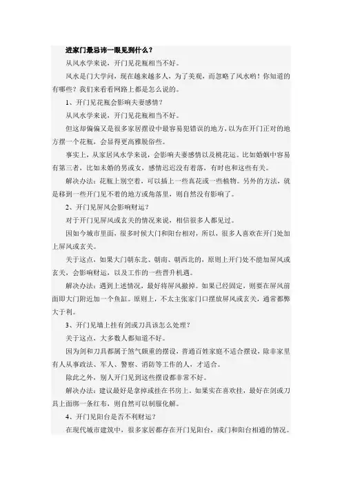 进家门最忌讳一眼见到什么