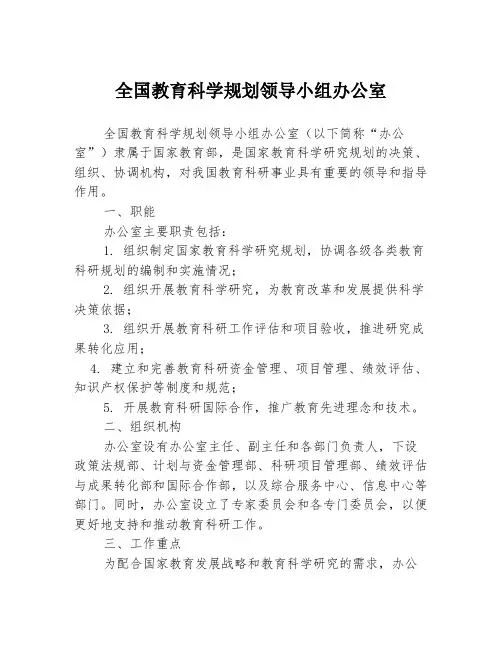 全国教育科学规划领导小组办公室