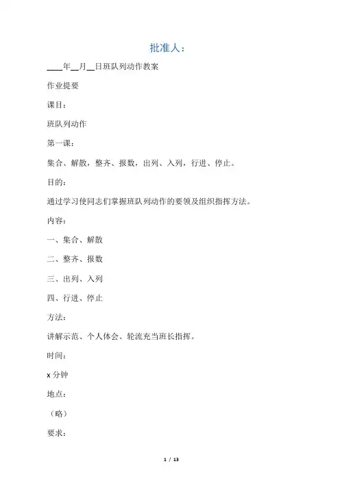 部队教案-班队列教案