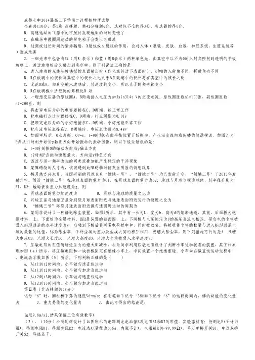 四川省成都七中2014届高三二诊模拟物理试题 Word版含答案.pdf