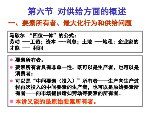 高鸿业版微观经济学_生产要素价格的决定