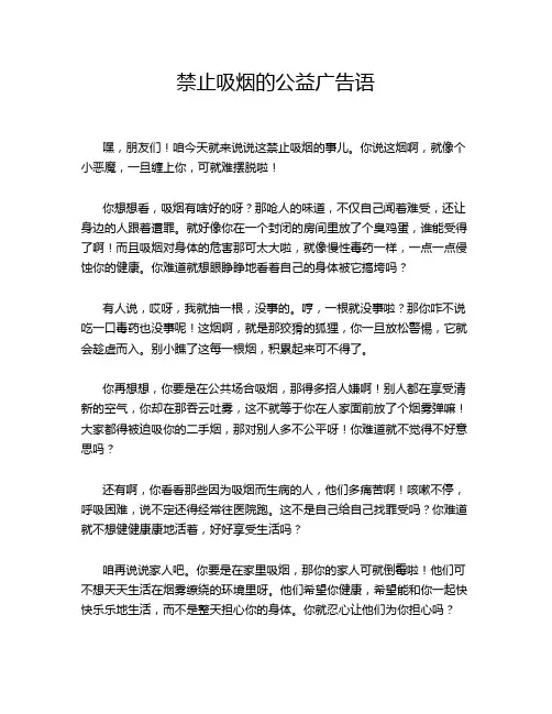 禁止吸烟的公益广告语