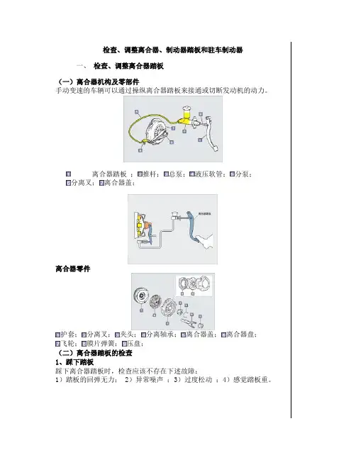 离合器、制动踏板及驻车制动的检查