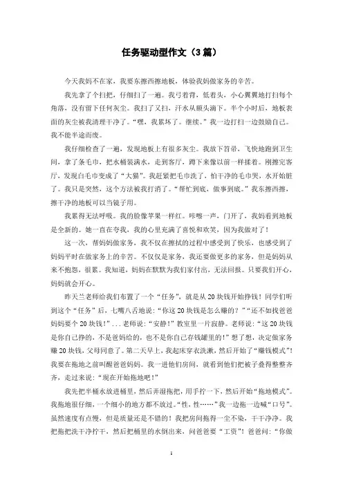 任务驱动型作文(3篇)