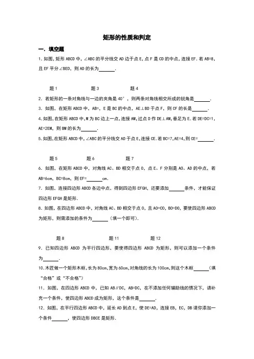 矩形的性质和判定同步练习及答案