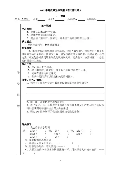 人教版四年级上册语文导学案(全)