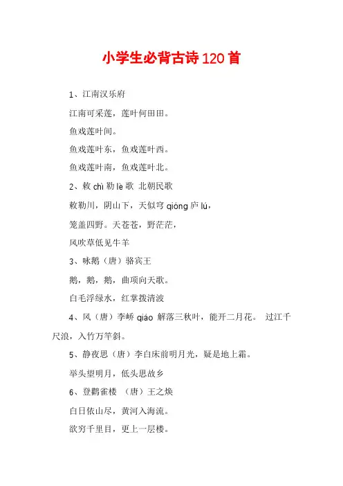 小学生必背古诗120首