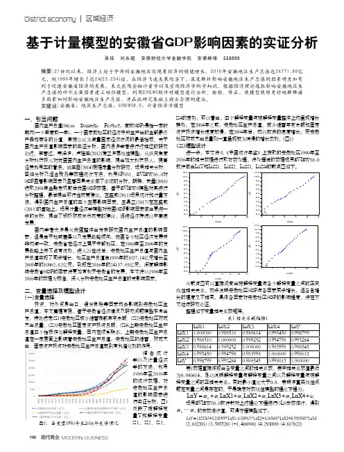 基于计量模型的安徽省GDP影响因素的实证分析
