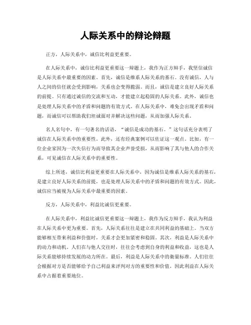 人际关系中的辩论辩题