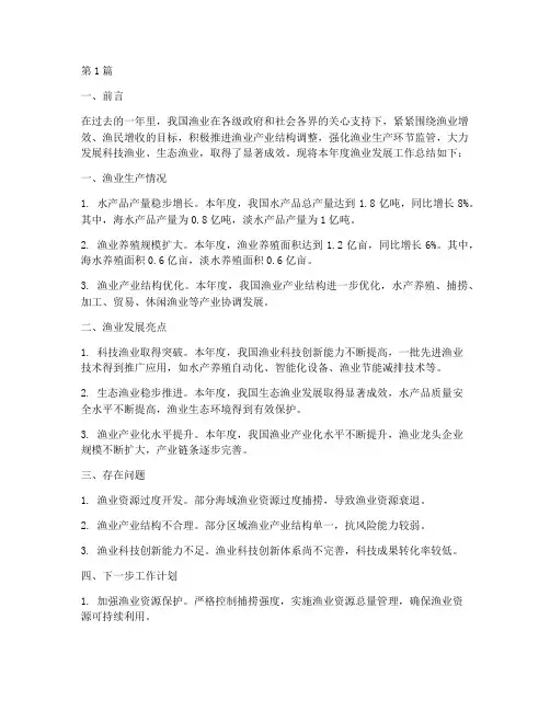 渔业发展工作总结范文(3篇)