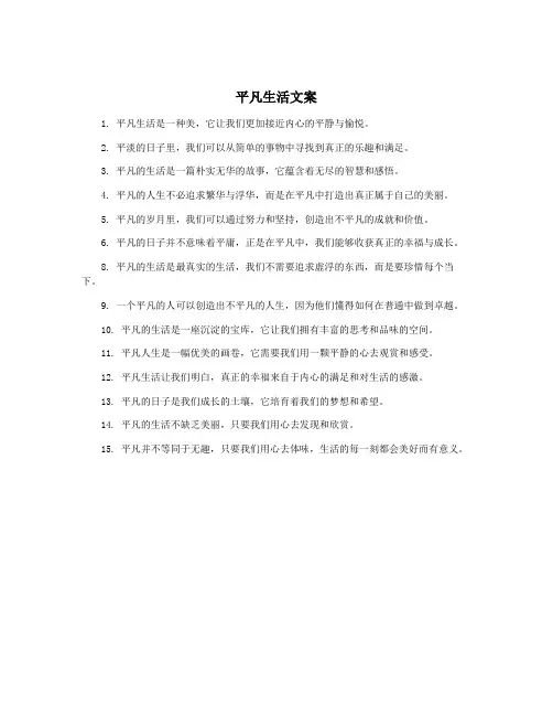 平凡生活文案