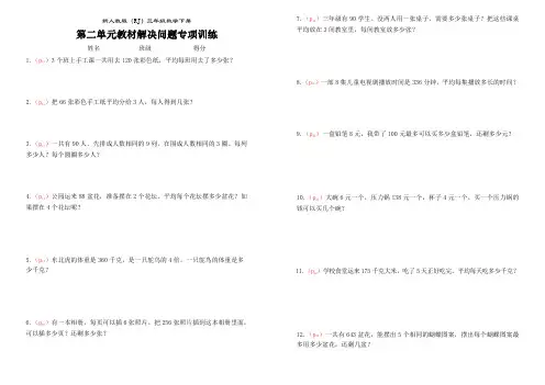 人教版三年级数学下册书本解决问题全集汇总整理(第二单元)