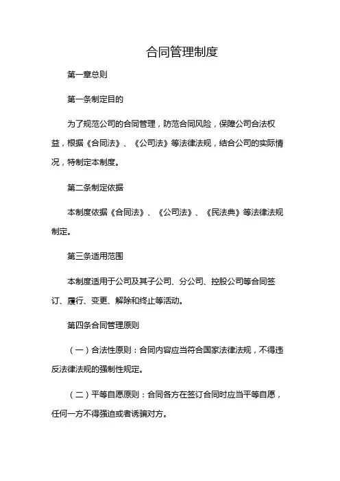 某上市公司合同管理制度(增加附录条款)