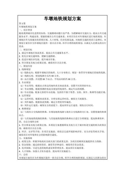 车墩地铁规划方案