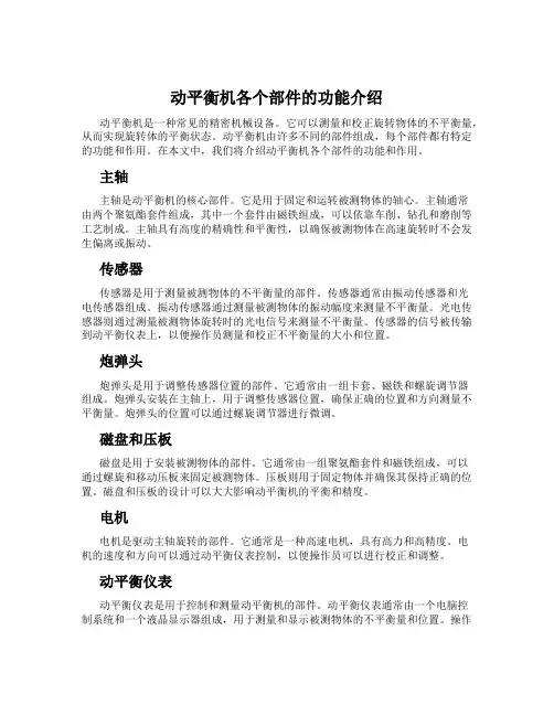 动平衡机各个部件的功能介绍