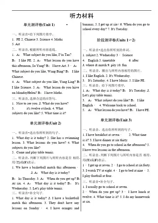 小学英语译林版四年级下册测评卷听力材料及参考答案及答案