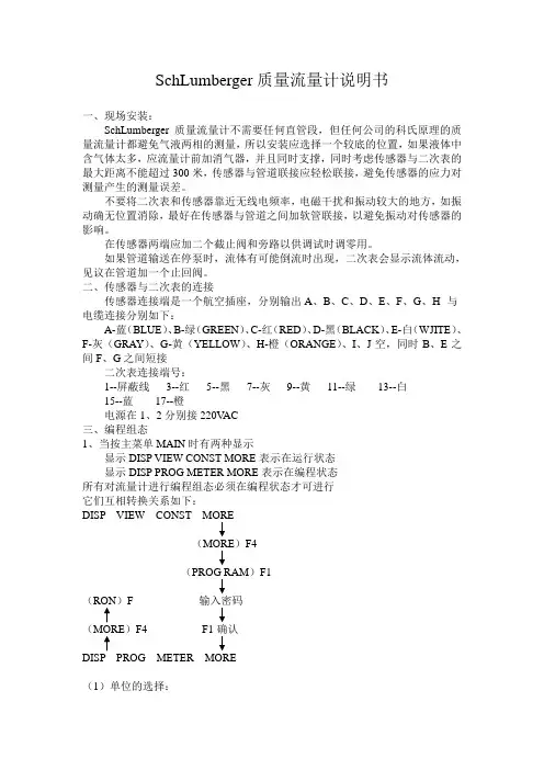 质量流量计说明书