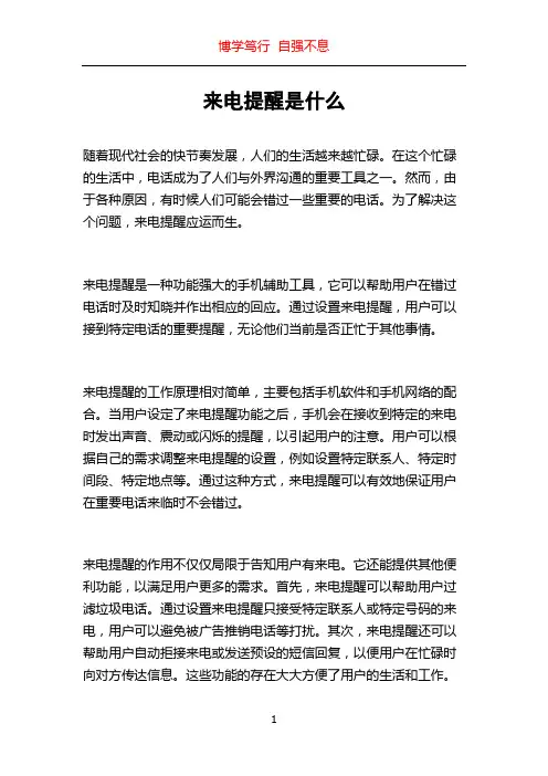 来电提醒是什么