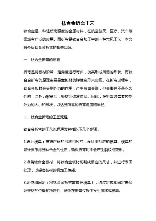 钛合金折弯工艺