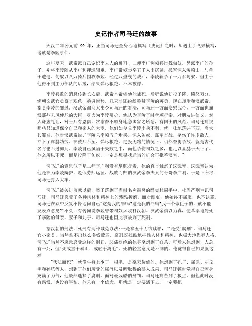 史记作者司马迁的故事