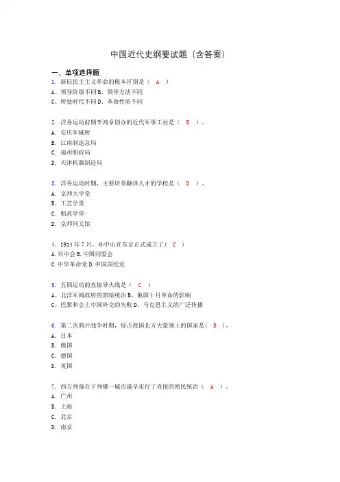 中国近代史纲要复习题(含答案)wb