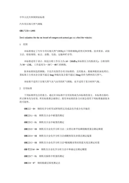 汽车用压缩天然气钢瓶