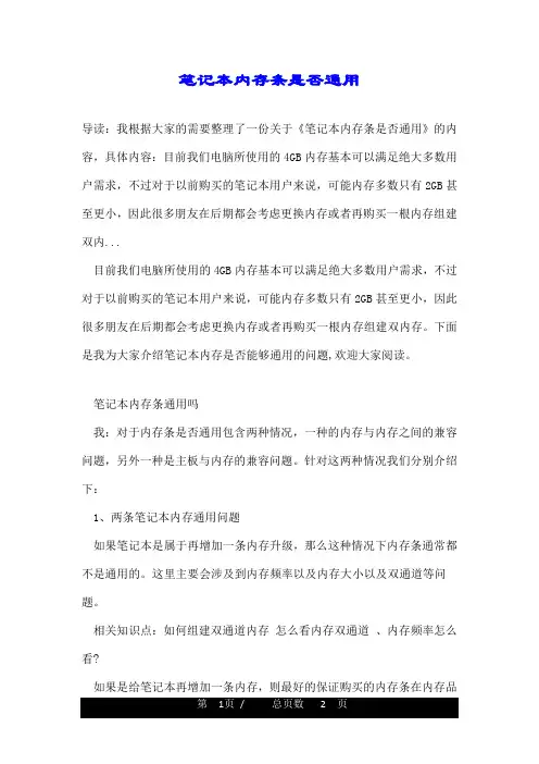 笔记本内存条是否通用
