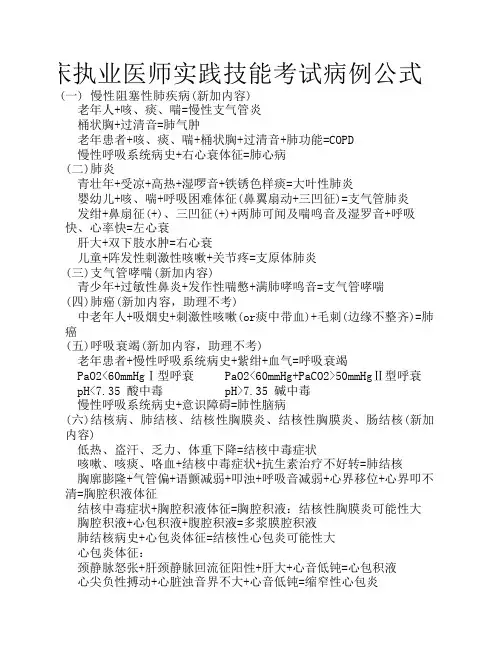 病例分析公式
