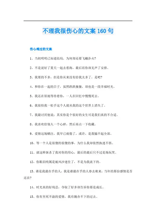 不理我很伤心的文案160句