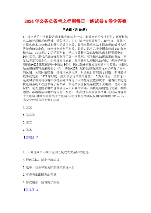 2024年公务员省考之行测每日一练试卷A卷含答案