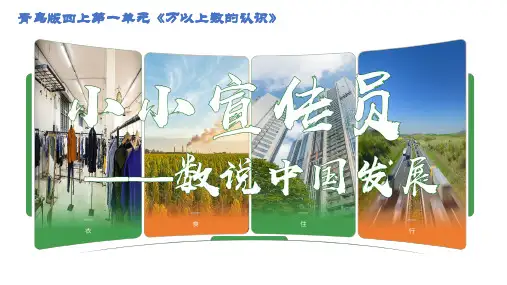 第一单元《万以上数的认识》(课件)-2024-2025学年四年级上册数学青岛版