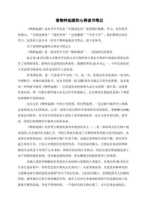 看物种起源的心得读书笔记