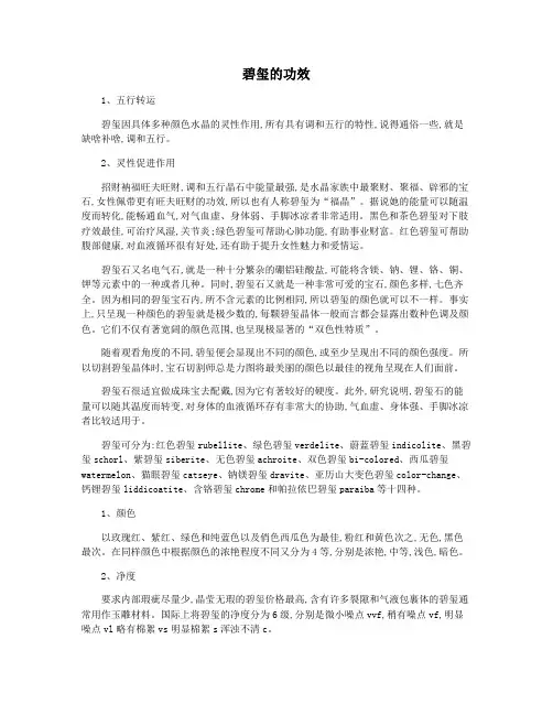 碧玺的功效